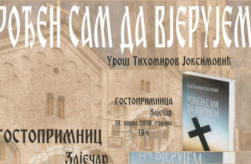 Промоција књиге о вери у Зајечару