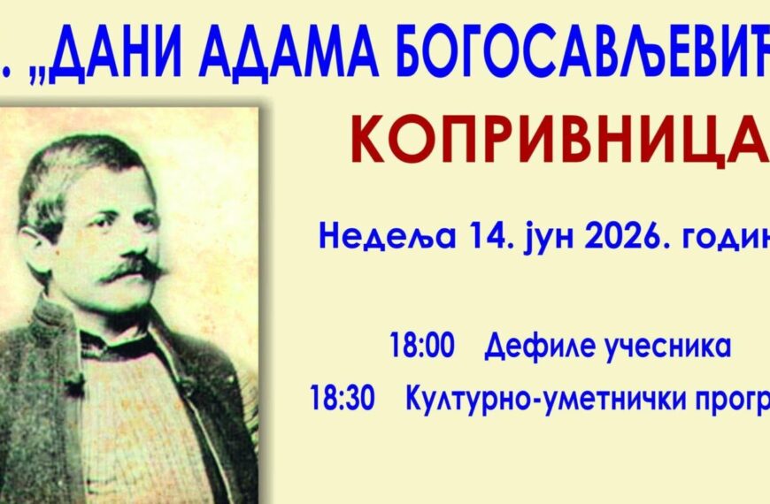 „Дани Адама Богосављевића“ у недељу у Копривници