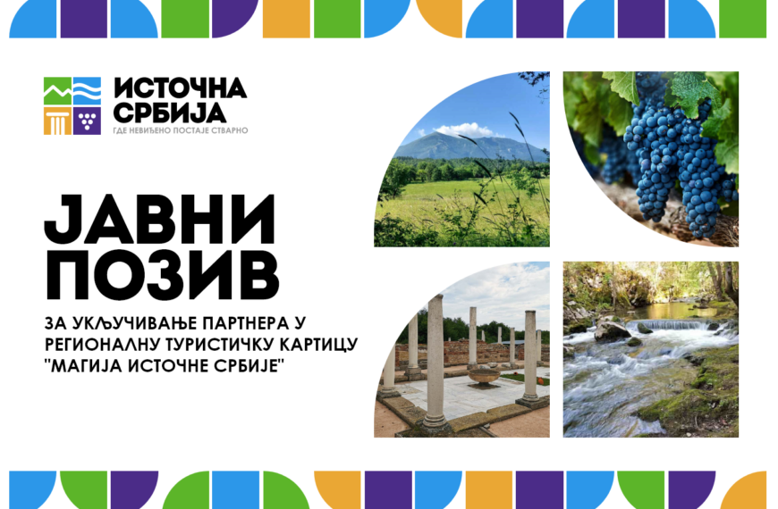 ЈАВНИ ПОЗИВ За укључивање партнера у Регионалну туристичку картицу „Магија источне Србије“